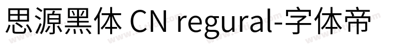 思源黑体 CN regural字体转换
